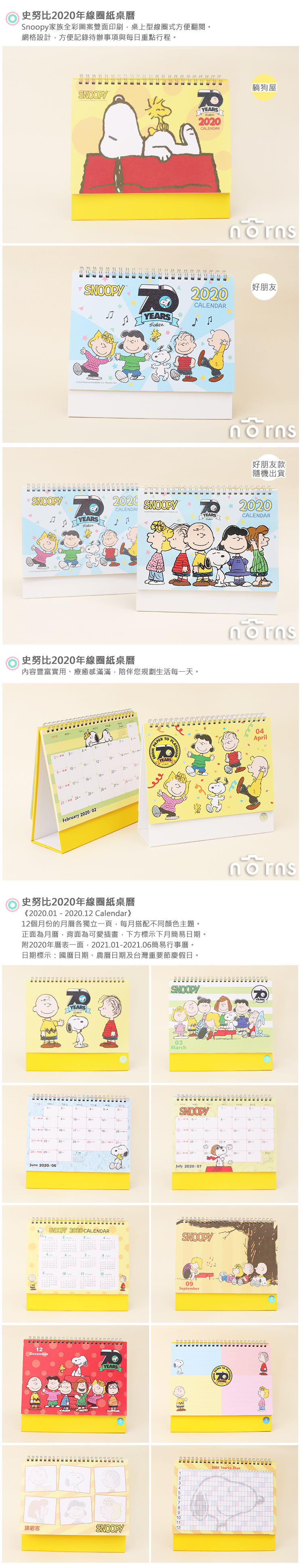 【史努比2020年線圈紙桌曆】Norns 正版Peanuts Snoopy行事曆 手帳本 日誌本 周計劃 月計劃