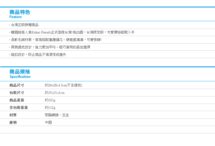 【Kakao Friends毛茸茸QQ手提袋】Norns 正版授權 韓國Ryan萊恩 Apeach桃子 購物袋 手提包