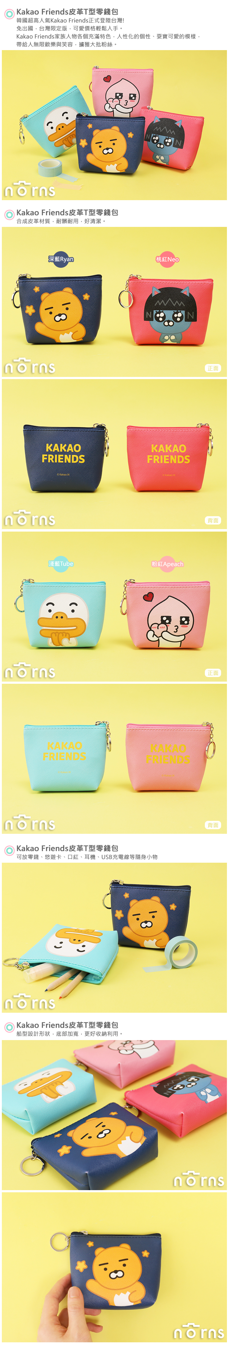 【Kakao Friends皮革T型零錢包】Norns 正版授權 船型錢包 韓國Ryan萊恩 Apeach桃子Neo貓 鴨子Tube