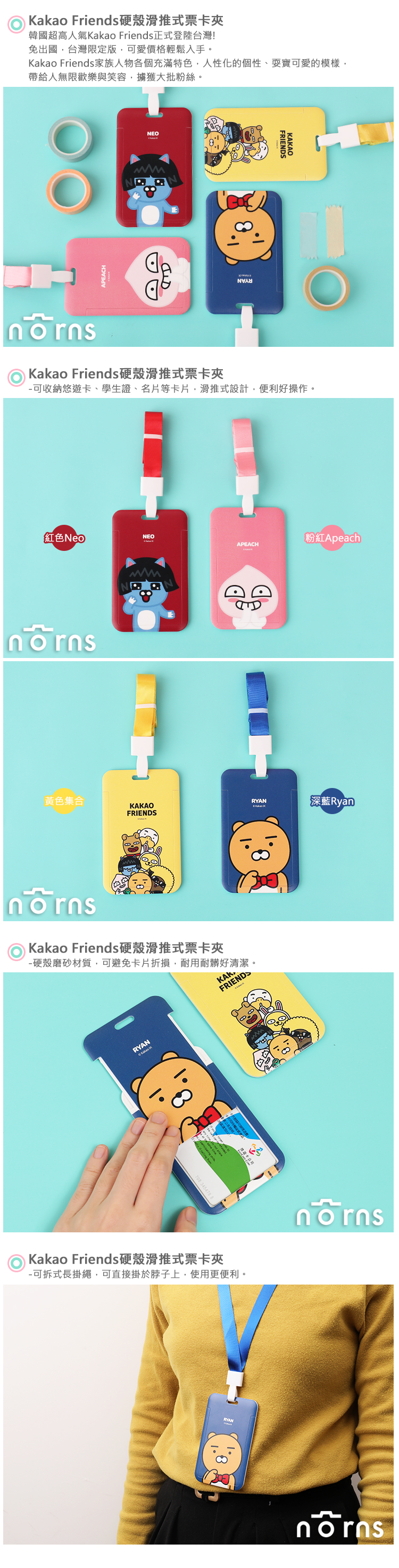 【Kakao Friends硬殼滑推式票卡夾】Norns 正版授權 票夾 證件套 韓國人氣Ryan萊恩 Apeach桃子 Neo貓