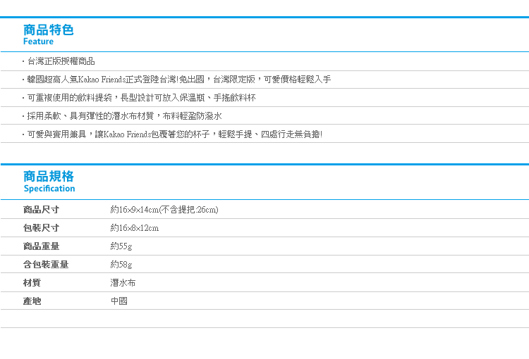 【Kakao Friends潛水布飲料袋】Norns 台灣正版授權 韓國Ryan萊恩 Apeach桃子 手提袋 杯套 水壺袋 禮物