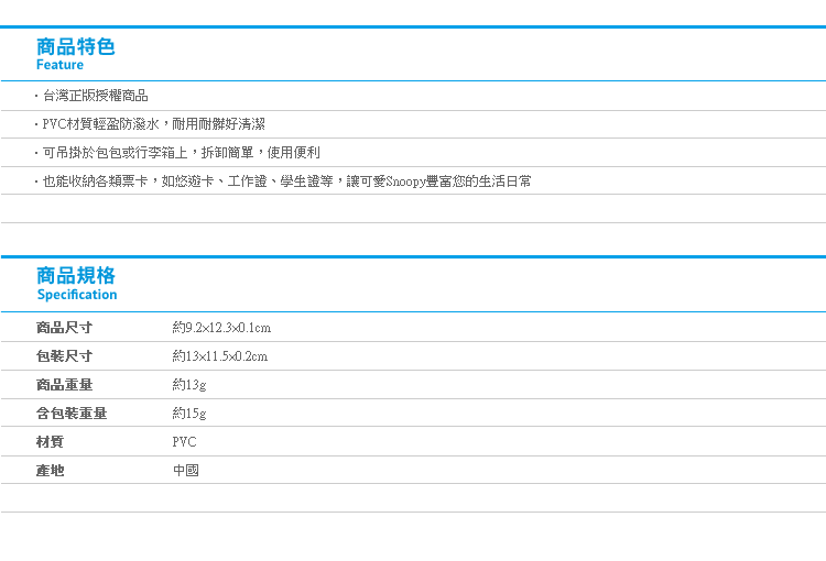 【Snoopy愛心墨鏡PVC掛繩票卡夾 】Norns 正版授權 史努比 行李吊牌 證件套 票夾