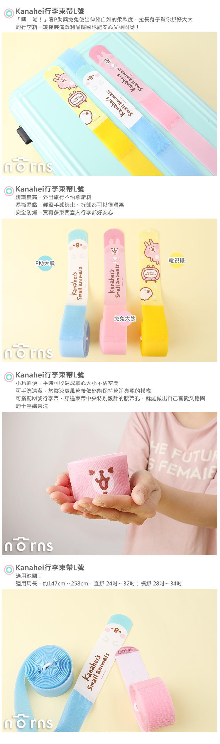 【Kanahei行李束帶L號】Norns 正版授權 卡娜赫拉魔鬼氈系列旅行用品 大型行李箱固定